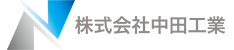 各種アンカー工事・ダイヤモンドコア工事は(株)中田工業へお任せください